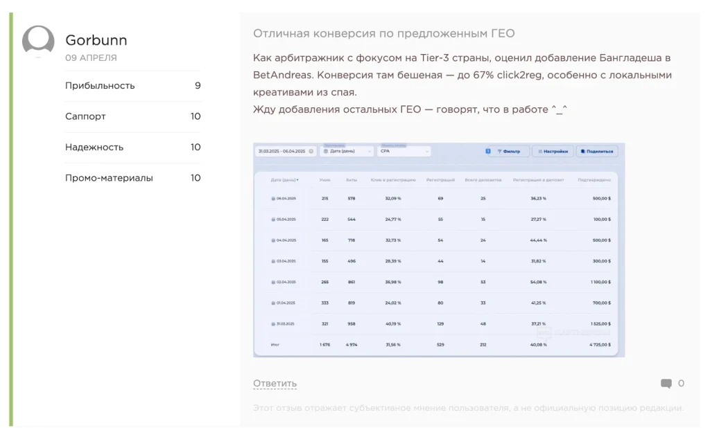 Отзыв, где вебмастер ждет новые ГЕО и доволен работой