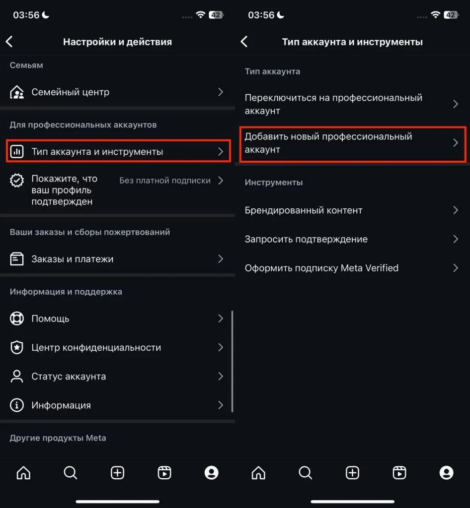 В разделе «Тип аккаунта и инструменты» добавьте профессиональный аккаунт