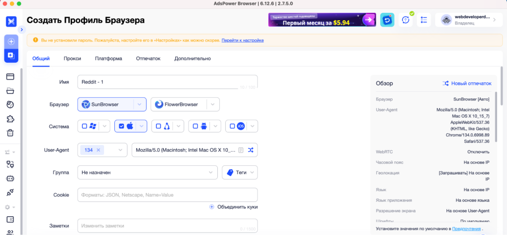 Интерфейс создания аккаунта в AdsPower
