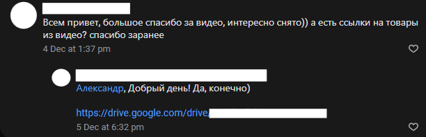 Комментарий с вопросом о ссылках на товары