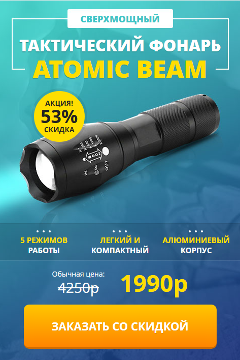 Креатив для продажи фонарика