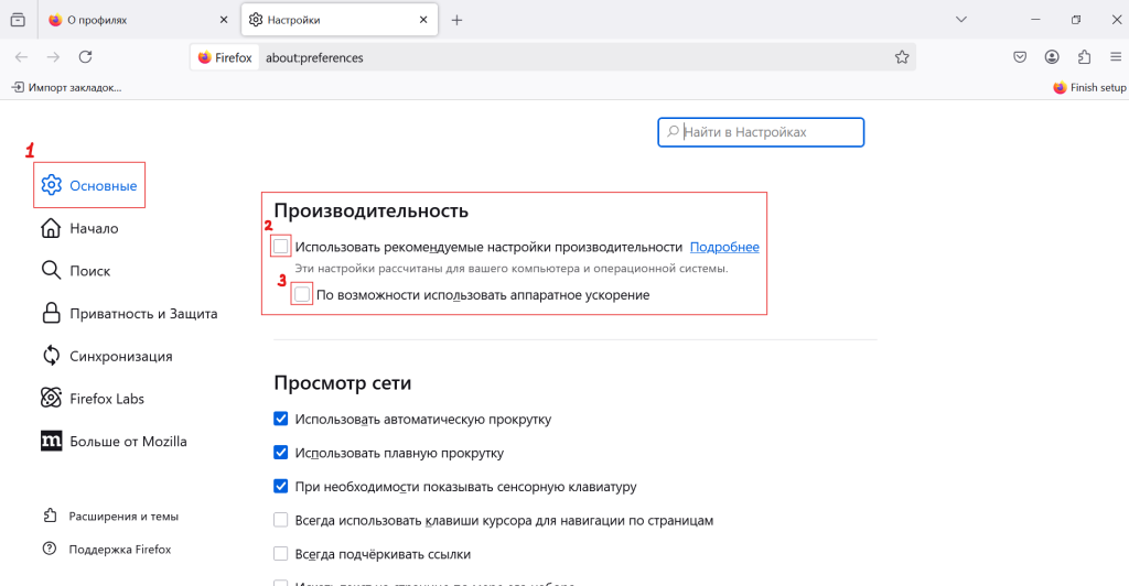 Настройка производительности