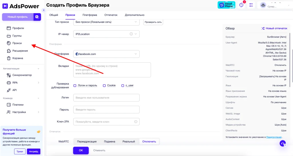 Настройка прокси