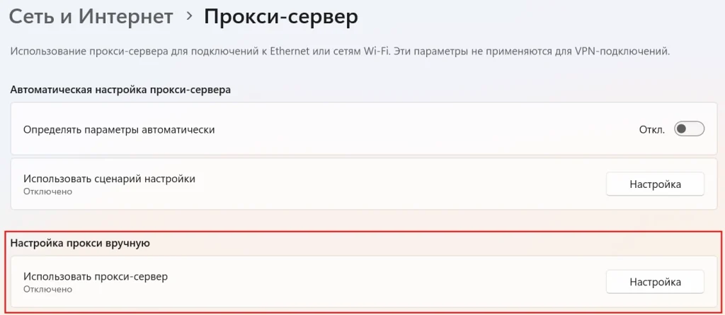 Вкладка прокси-сервера 