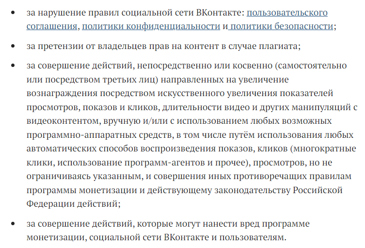 Правила ВК