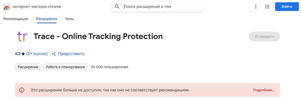 расширение Trace