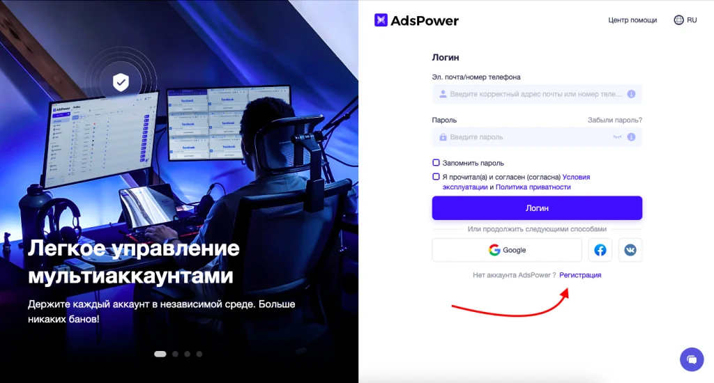 Регистрация в AdsPower