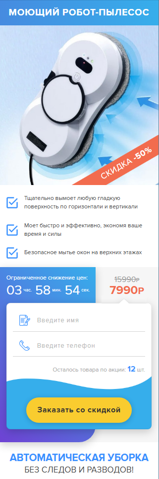 Робот пылесос – популярный оффер в товарке