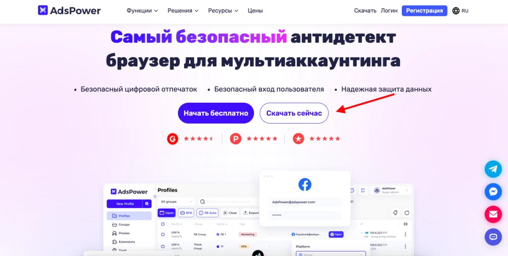 Скачать AdsPower можно на главной странице сайта