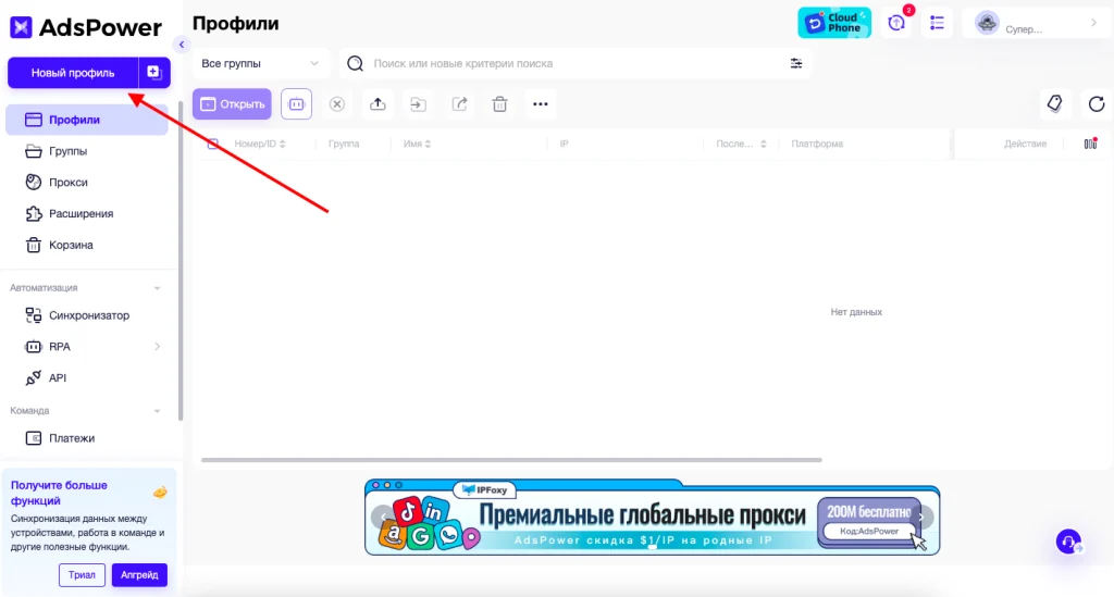 Создание нового профиля