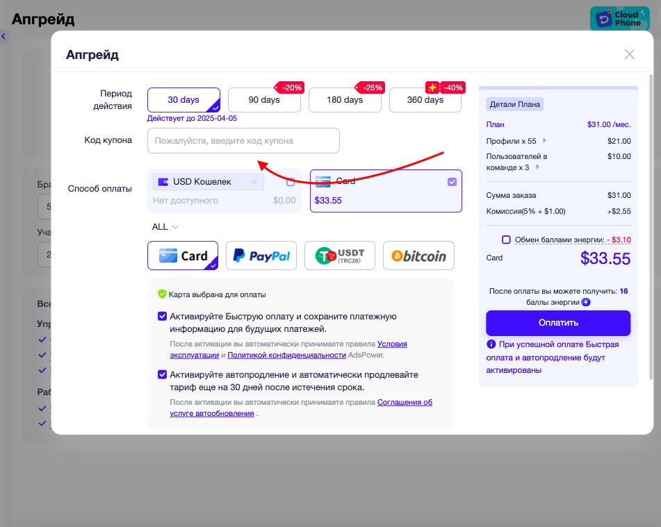 Укажите промокод CPALIVE, чтобы получить дополнительную скидку 5% на любой тариф AdsPower