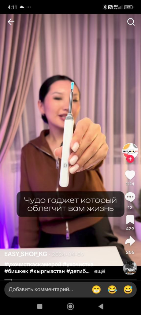 Видео ТикТок, где рекламируют ухочистку с камерой