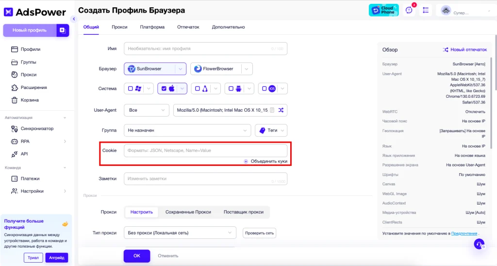 Вставляем файлы куки в соответствующее окно