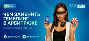 Гембла устала: чем ее заменяют топ-арбитражники в 2025 году