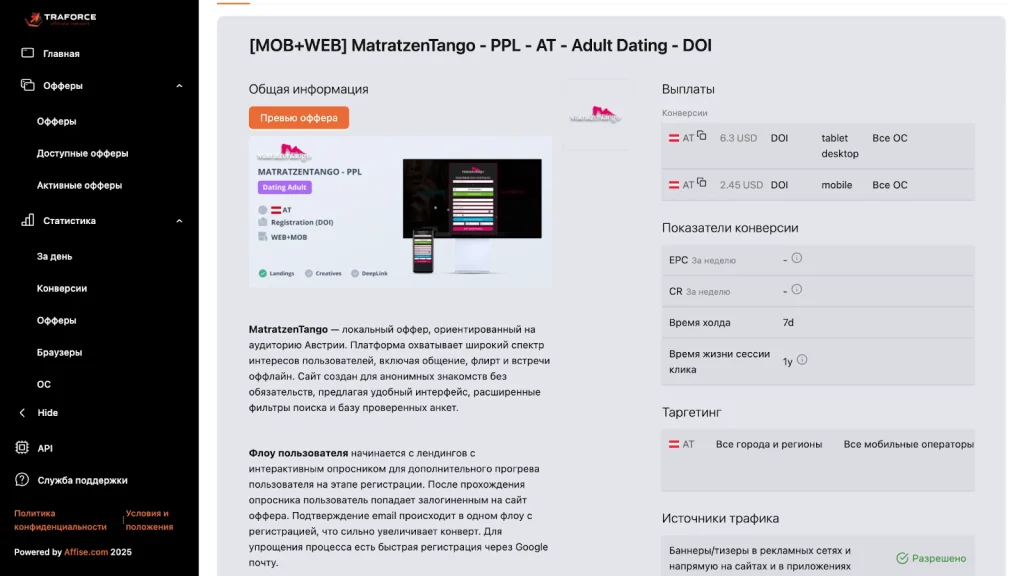Оффер на адалт дейтинг