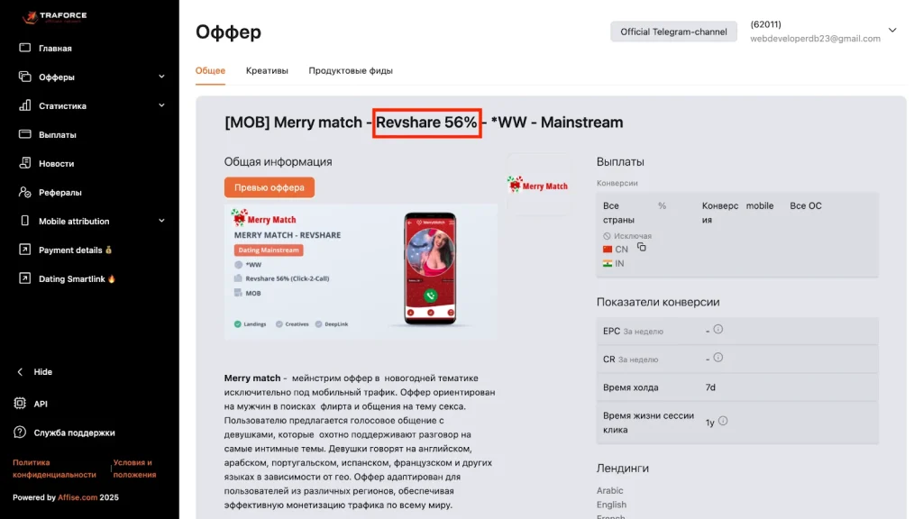 Пример ревшары от дейтинг партнерки
