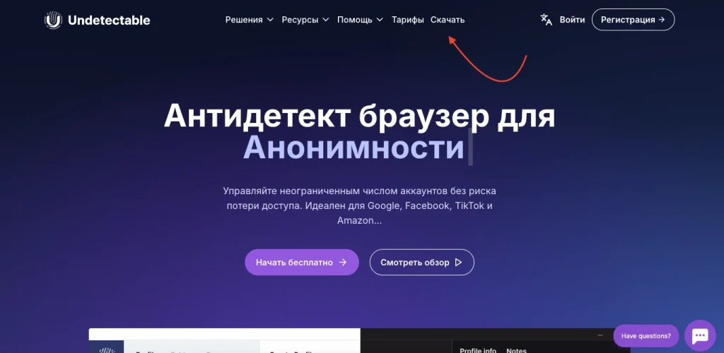 Как скачать и установить Undetectable Browser