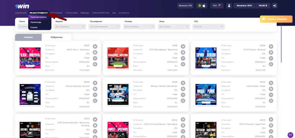 Креативы, доступные в 1win Partners