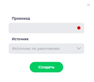 Детальная настройка промокода