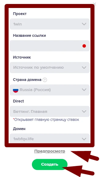 Предпросмотр и создание ссылки