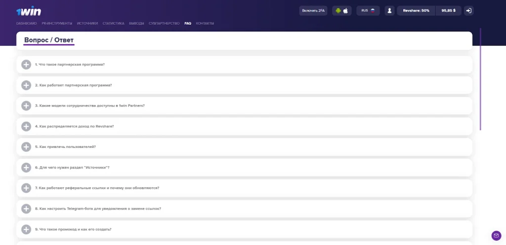 Раздел FAQ