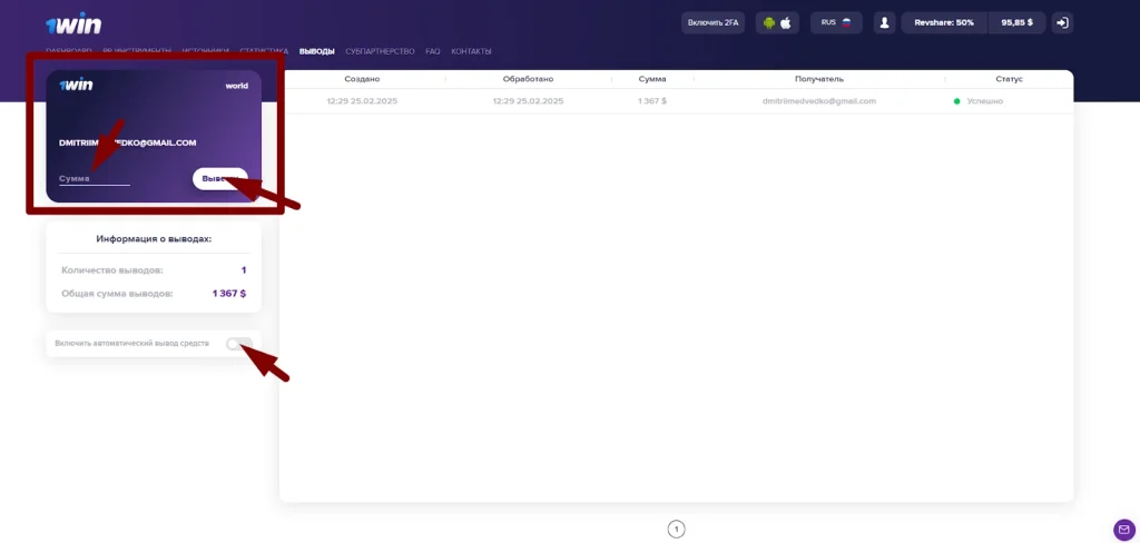 Вывод заработанных средств