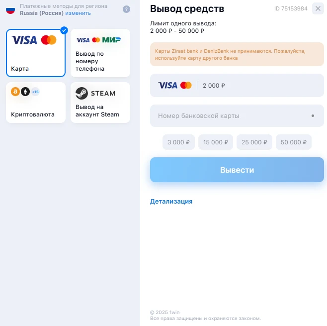 Выбор способа вывода денег