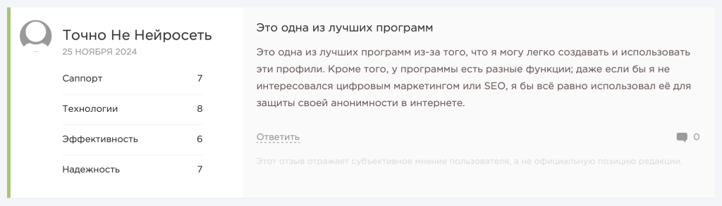 Хвалебный отзыв, но, кажется, он написан нейросетью