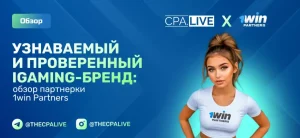 1win Partners – 3 отзыва + обзор партнерки и условий работы