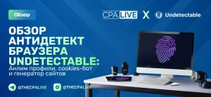 Антидетект браузер Undetectable: обзор функций и настройка