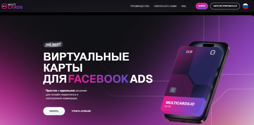 Главная страница сервиса Multicards