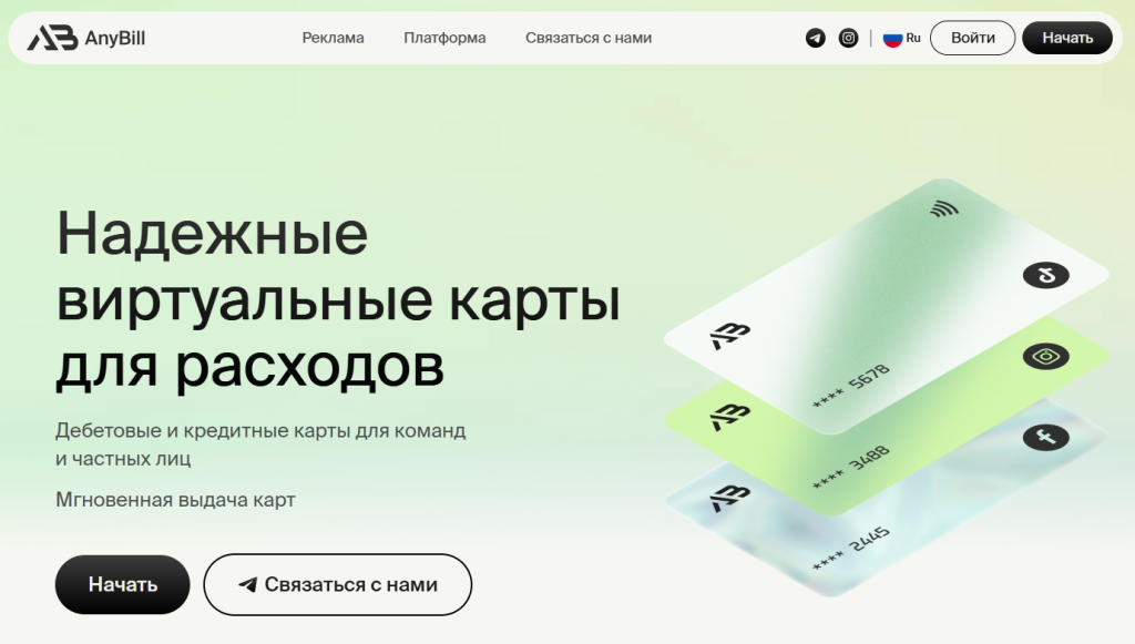Главная страница сервиса AnyBill