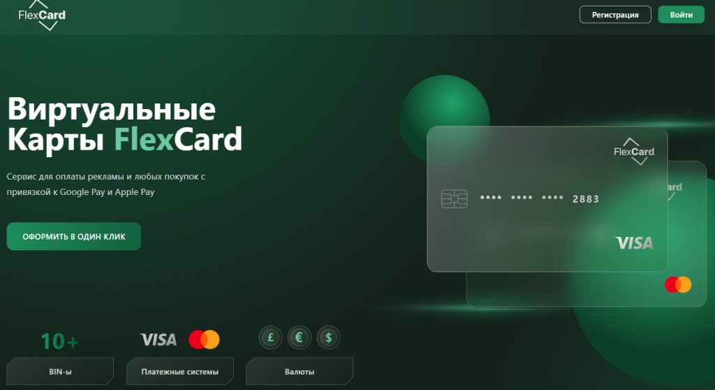 Главная страница сервиса FlexCard
