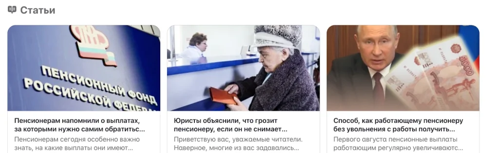 Контент про пенсию в Дзене