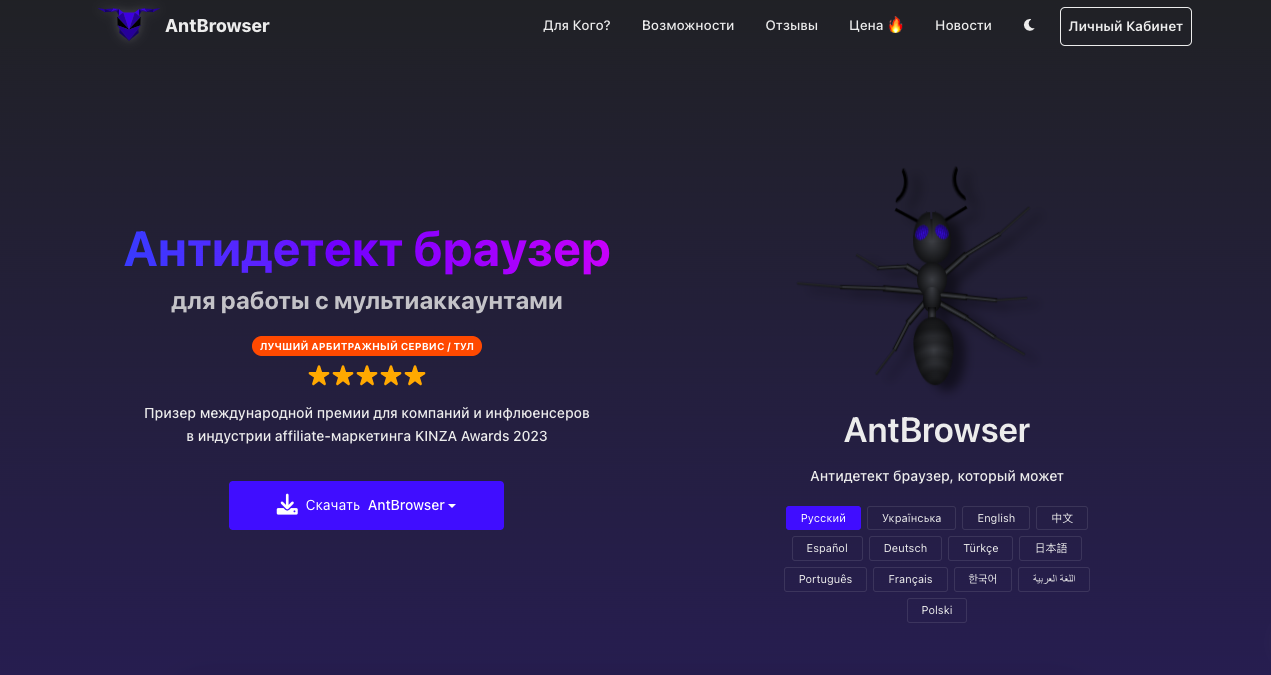 AntBrowser – популярный антик