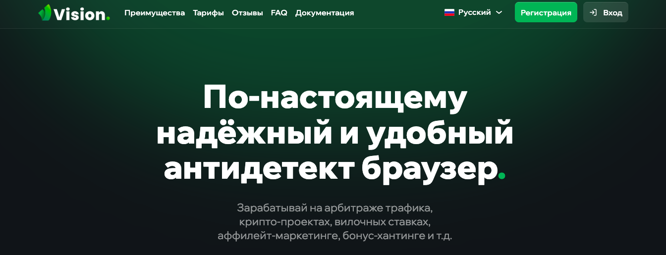 Антидетект-браузер Vision – главная страница