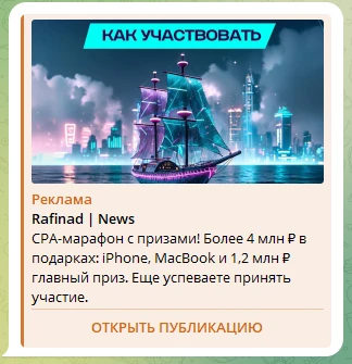 Изображение рекламного CPA-марафона с призами и подарками