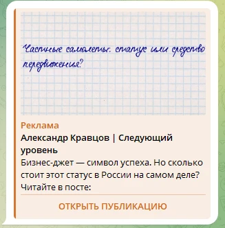Реклама частных самолетов и их статус в России