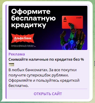 Оформите бесплатную кредитную карту Альфа Банка онлайн