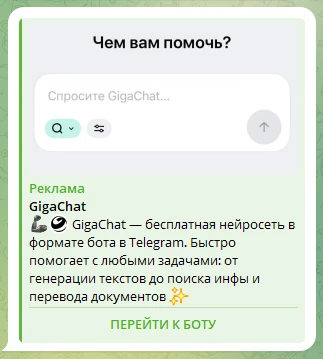 Чат-бот GigaChat помогает с переводами и поиском информации