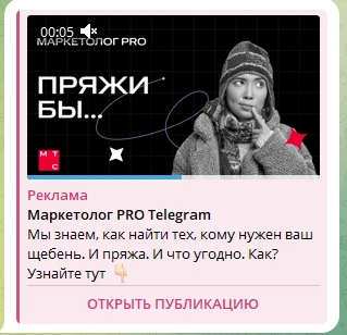 Реклама Маркетолог PRO Telegram женская мода и стиль