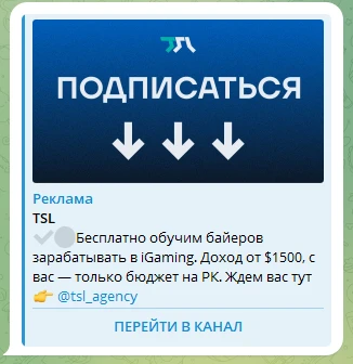 Рекламное предложение подписаться на iGaming канал в Telegram
