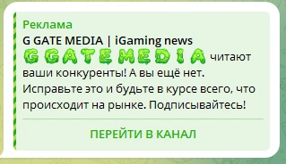 Текстовая реклама G Gate Media с призывом подписаться на канал