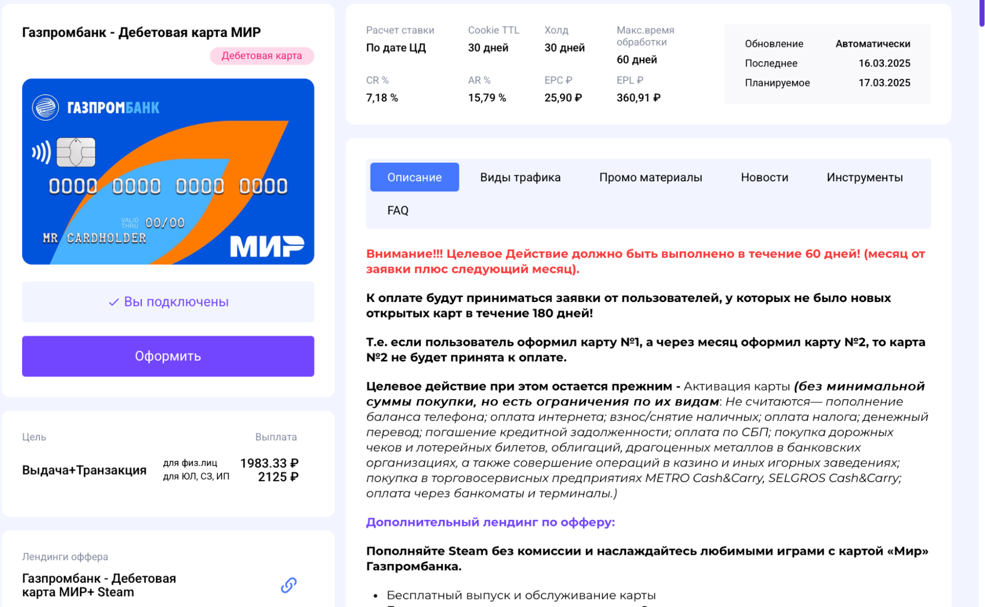 Информация о дебетовой карте Мир Газпромбанк