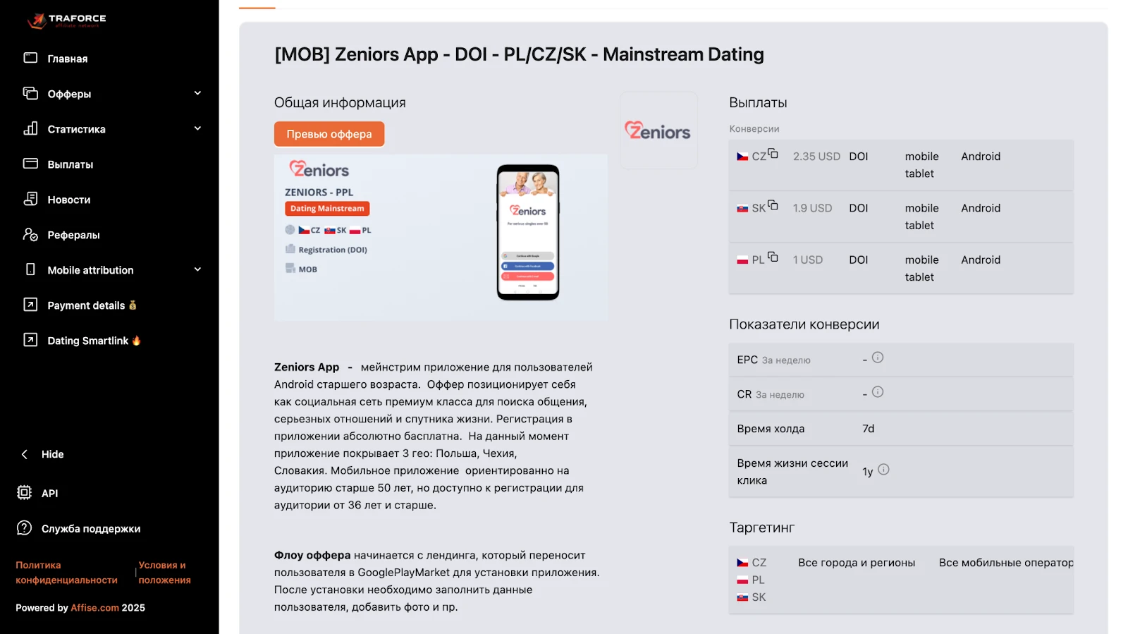 Интерфейс приложения: главная страница и настройки