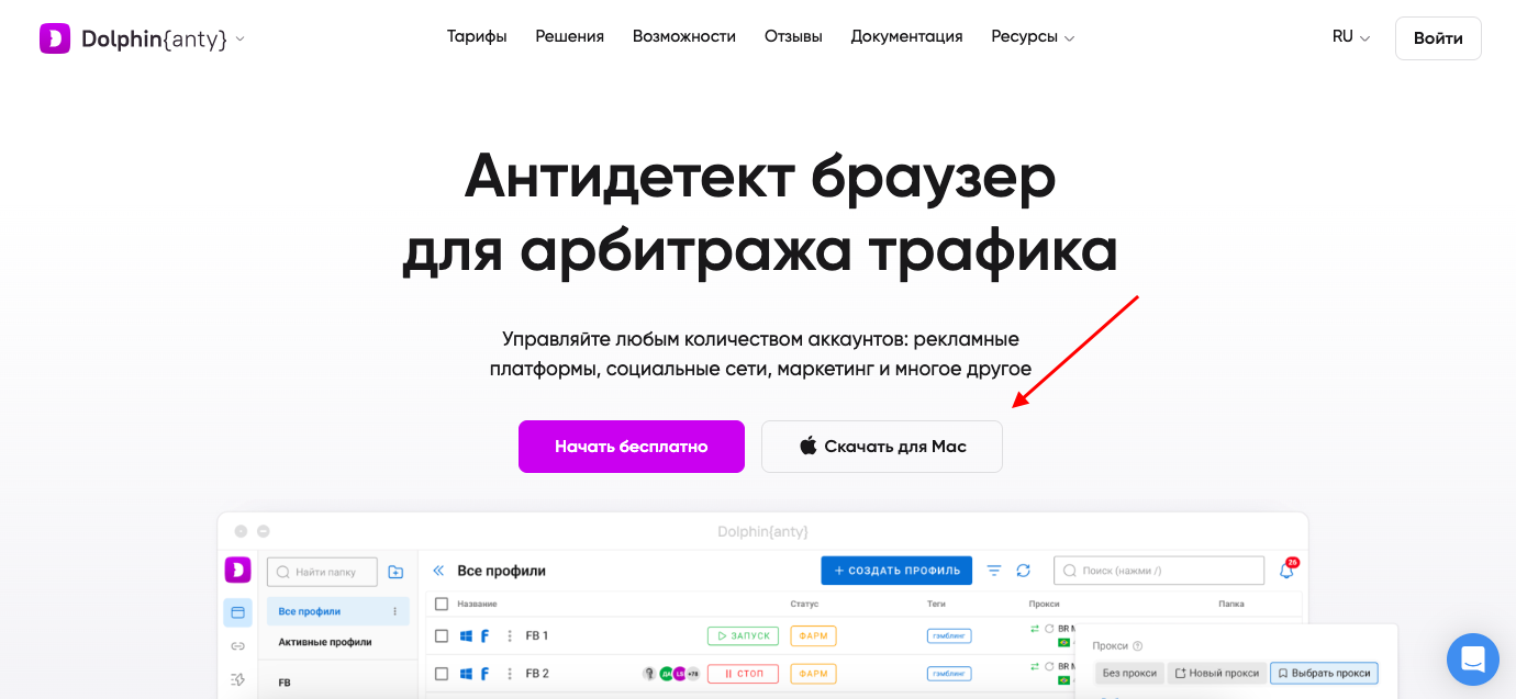 Кнопка установки браузера Dolphin{anty} на компьютер