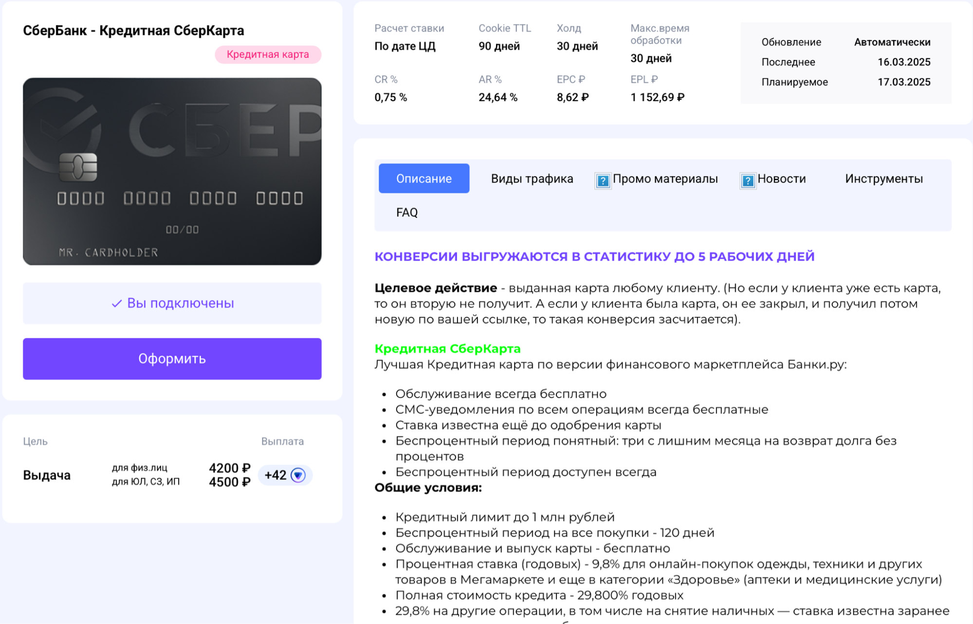Кредитная карта СберБанк описание и условия оформления