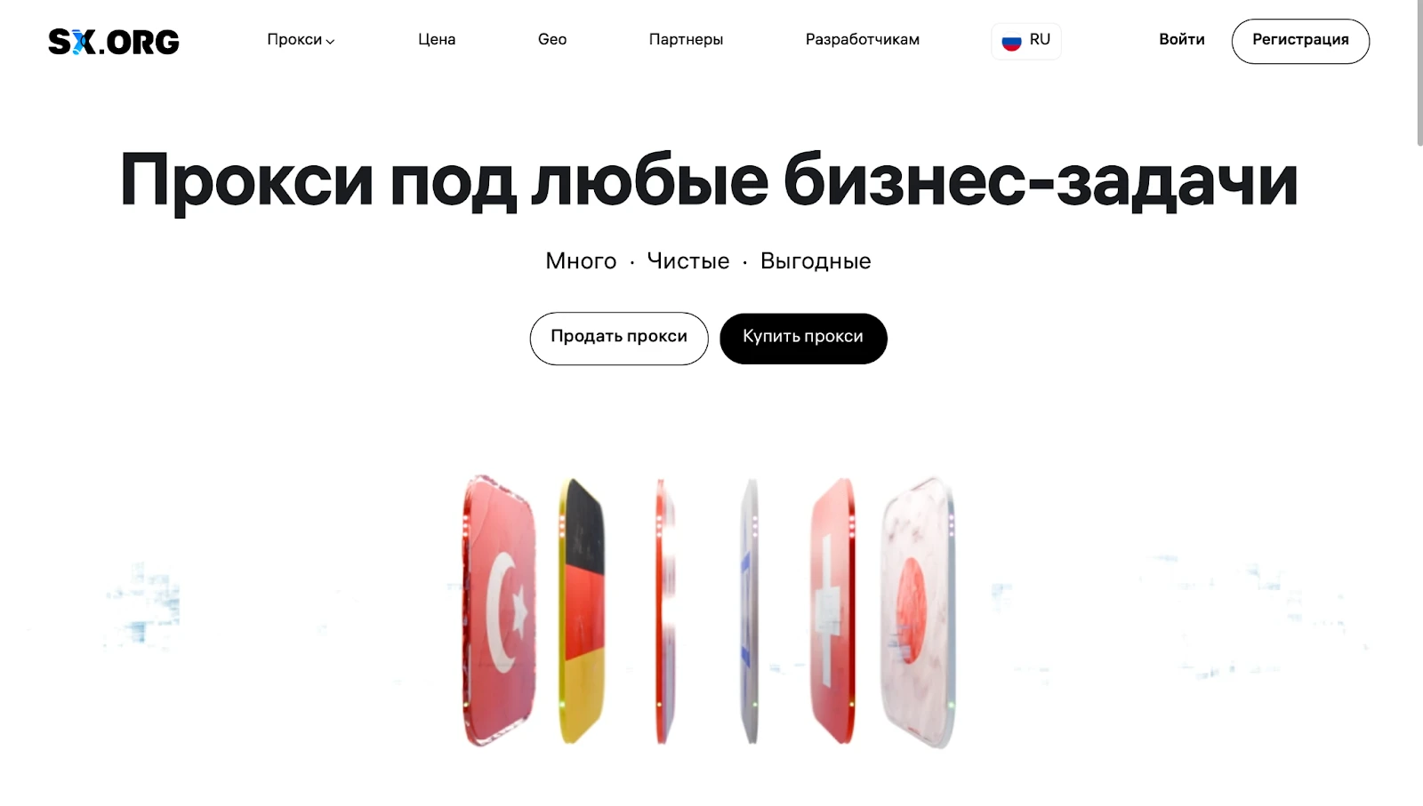 Прокси для бизнеса и смартфоны на экране