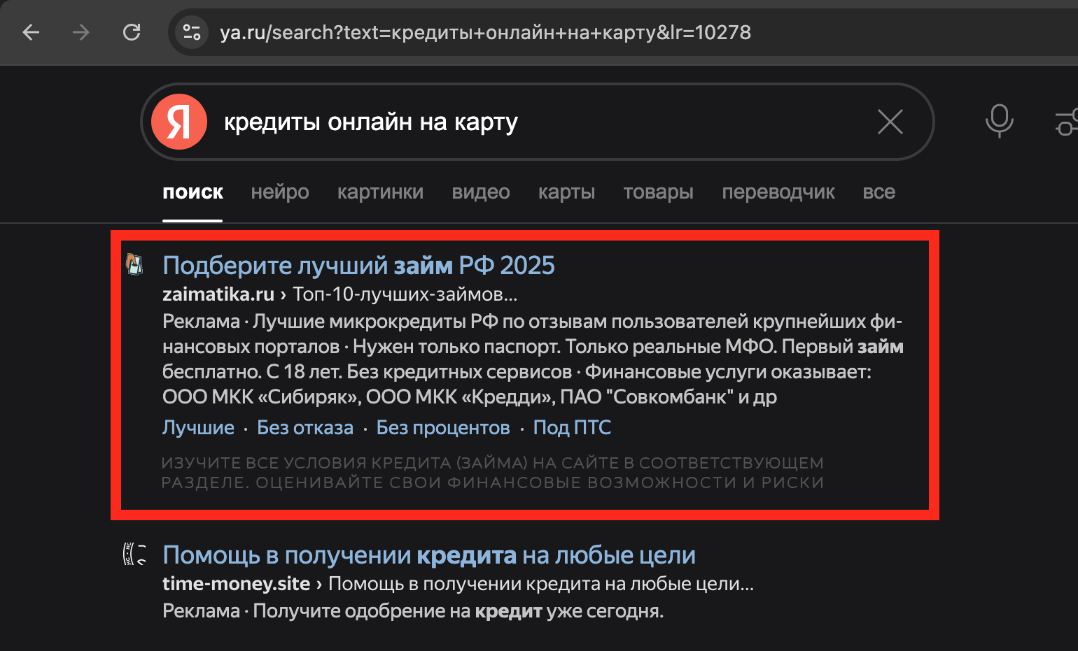 Результаты выдачи по запросу кредиты онлайн