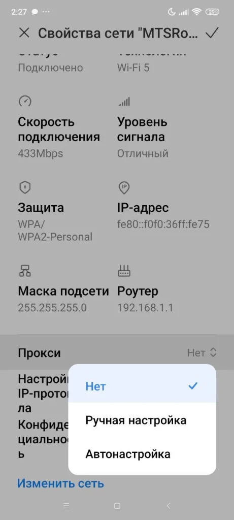 Сетевые параметры Wi-Fi с настройками прокси на Android